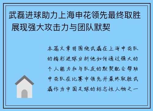 武磊进球助力上海申花领先最终取胜 展现强大攻击力与团队默契