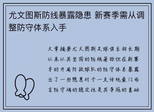 尤文图斯防线暴露隐患 新赛季需从调整防守体系入手