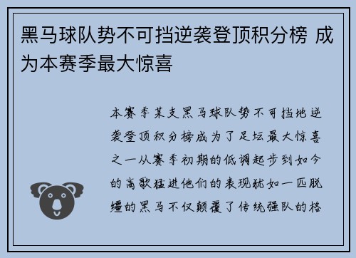 黑马球队势不可挡逆袭登顶积分榜 成为本赛季最大惊喜