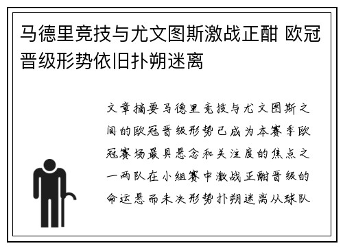 马德里竞技与尤文图斯激战正酣 欧冠晋级形势依旧扑朔迷离