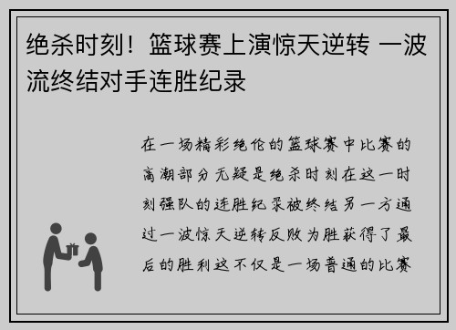 绝杀时刻！篮球赛上演惊天逆转 一波流终结对手连胜纪录