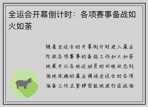 全运会开幕倒计时：各项赛事备战如火如荼