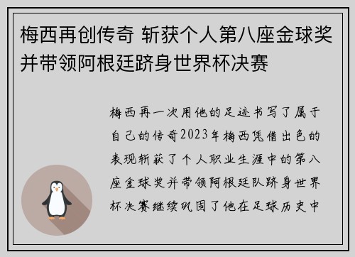 梅西再创传奇 斩获个人第八座金球奖并带领阿根廷跻身世界杯决赛