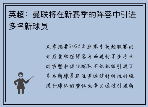 英超：曼联将在新赛季的阵容中引进多名新球员