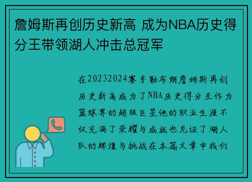 詹姆斯再创历史新高 成为NBA历史得分王带领湖人冲击总冠军