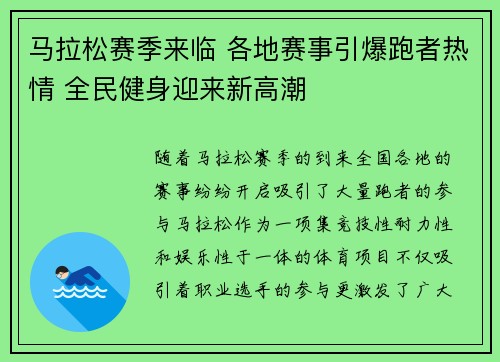 马拉松赛季来临 各地赛事引爆跑者热情 全民健身迎来新高潮
